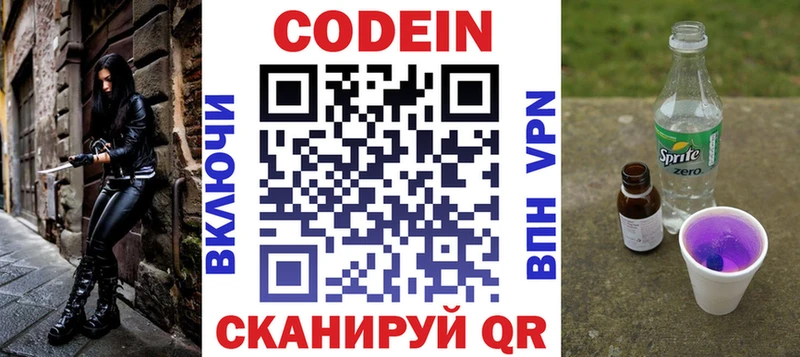 Кодеин Purple Drank  Купить где  Петушки 